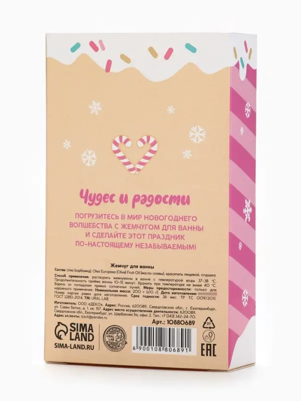 Жемчуг для ванны &laquo;Чудес и радости&raquo;, 200 г, ягодный леденец, URAL LAB