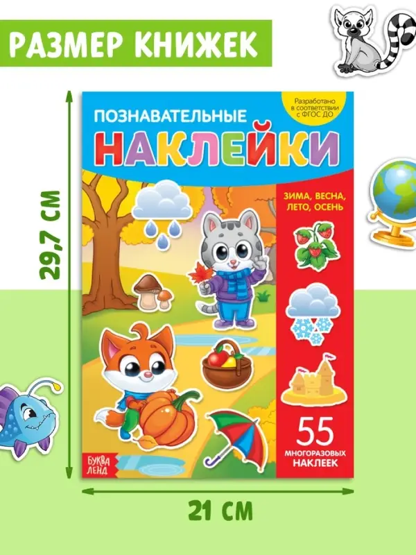 Книги с наклейками многоразовыми &laquo;Познавательные&raquo;, набор 10 шт.