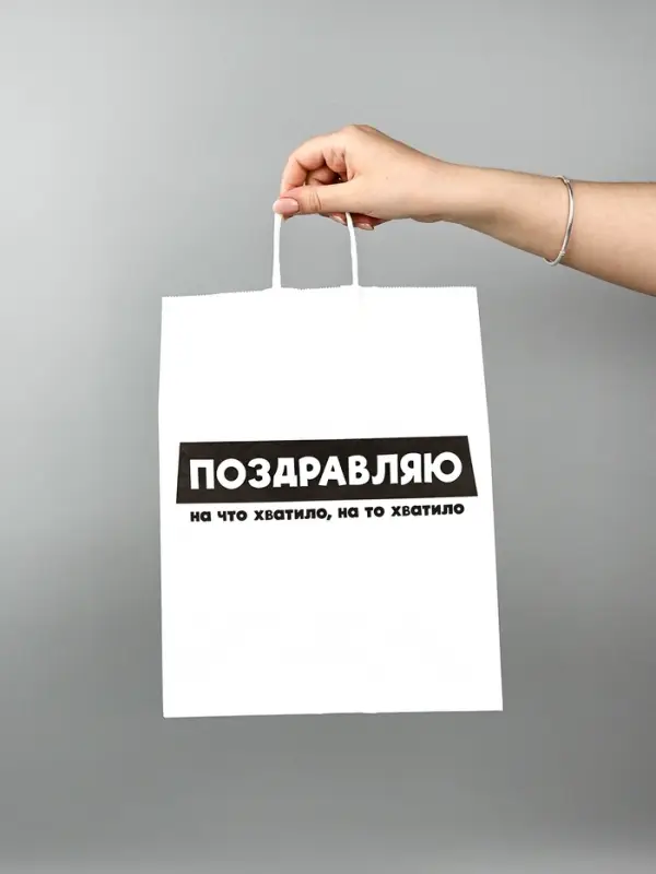 Подарочный пакет с открыткой &laquo;На что хватило&raquo;, крафт
