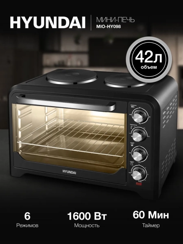 Мини-печь MIO-HY098 42л. 1600Вт черный