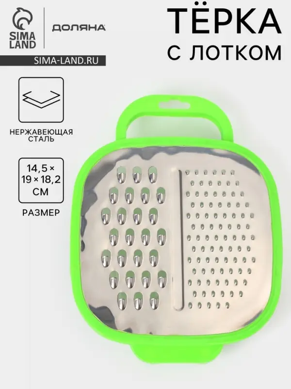 Тёрка с контейнером Доляна &laquo;Универсал&raquo;, 2 в 1, 19&times;14.5&times;3.5 см, зелёная