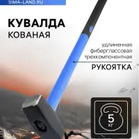Кувалда кованая ТУНДРА, удлиненная фиберглассовая трехкомпонентная рукоятка, 5 кг
