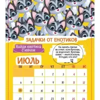 Календарь-планнинг детский с наклейками 2026 «Весёлый»