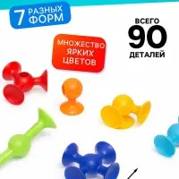 Мягкий конструктор детский UNICON &laquo;Весёлые присоски&raquo;, 90 деталей
