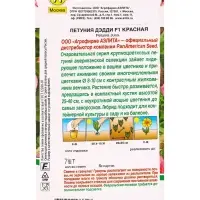 Семена цветов Петуния Дэдди F1 красная (драже в пробирке) Спецсерия PanAmerican, Ц/П,7 шт. Семена цветов Петуния Дэдди F1 красная (драже в пробирке) Спецсерия PanAmerican, Ц/П,7 шт.