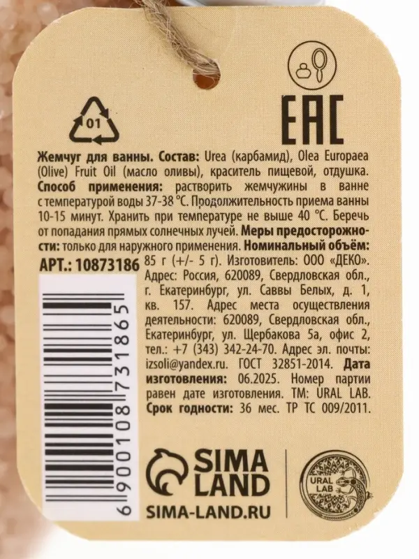 Жемчуг для ванны во флаконе, 85 г, аромат имбирный пряник, URAL LAB Жемчуг для ванны во флаконе, 85 г, аромат имбирный пряник, URAL LAB