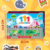 Книги с наклейками &laquo;111 наклеек. Для мальчиков&raquo;, набор 3 шт. по 12 стр.