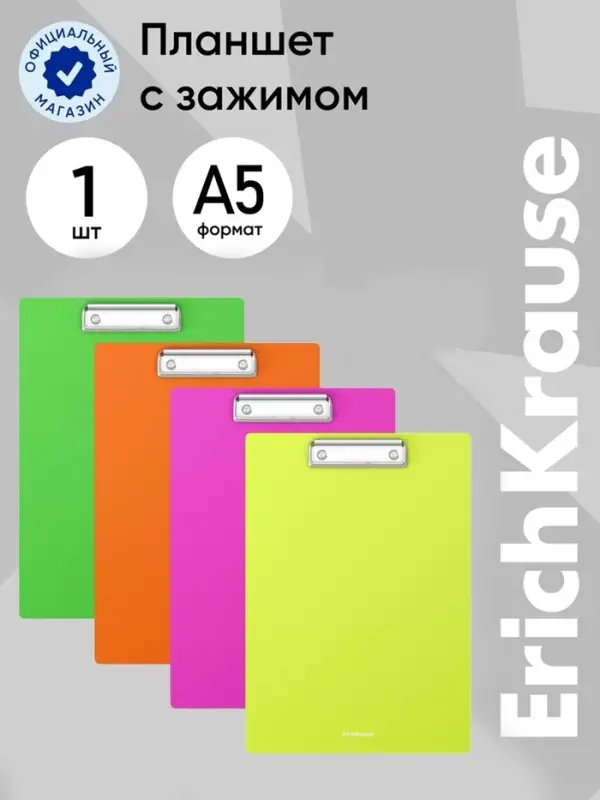 Планшет с зажимом А5, 1.3 мм, ErichKrause Matt Neon, пластик, ассорти