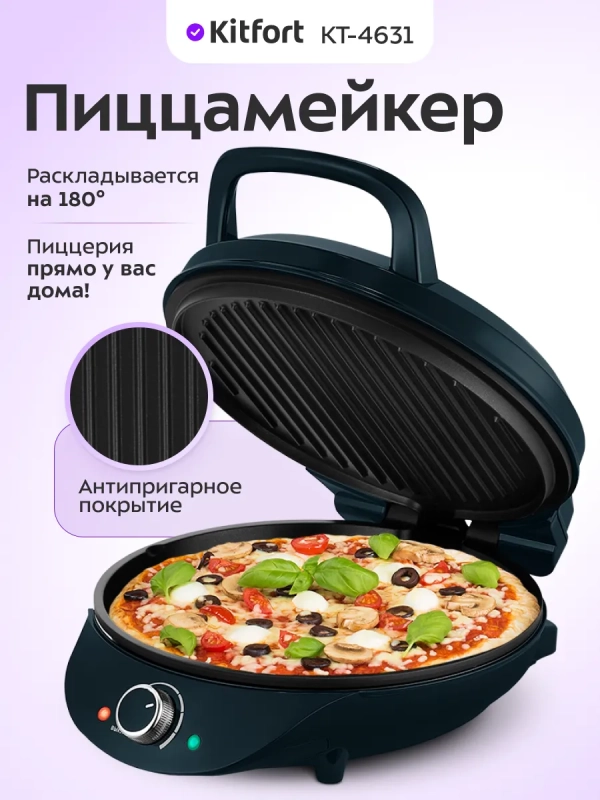 Пиццамейкер электрический КТ-4631 - 24 см - 1500 Вт
