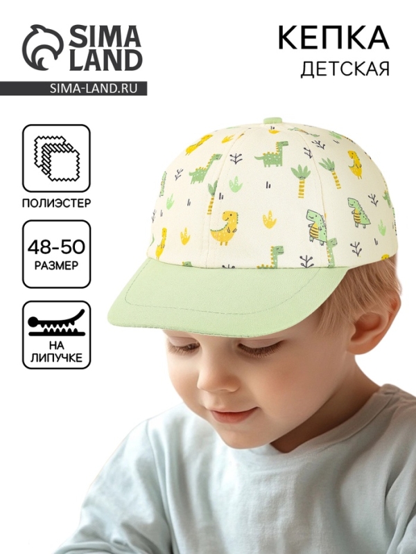 Кепка детская для мальчика «Дино в лесу», р-р. 48-50 Кепка детская для мальчика «Дино в лесу», р-р. 48-50