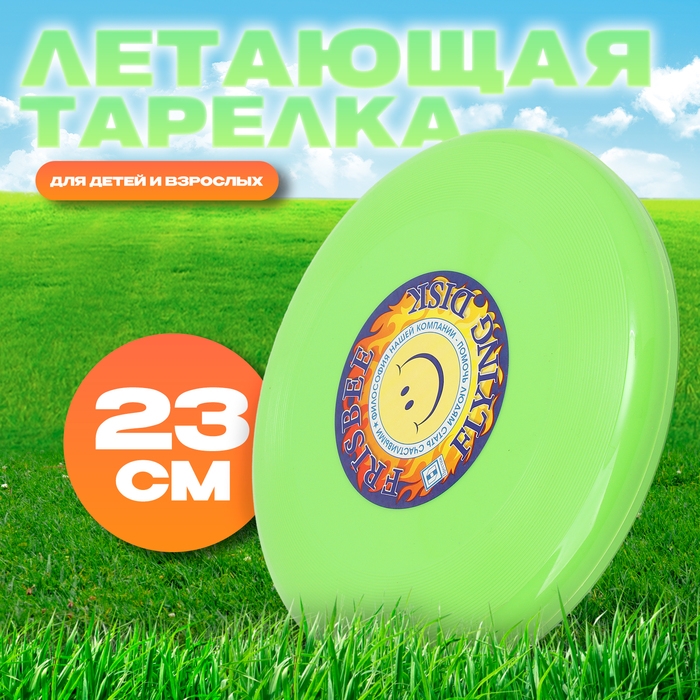 Летающая тарелка «Фрисби», 23 см, зелёный Летающая тарелка «Фрисби», 23 см, зелёный