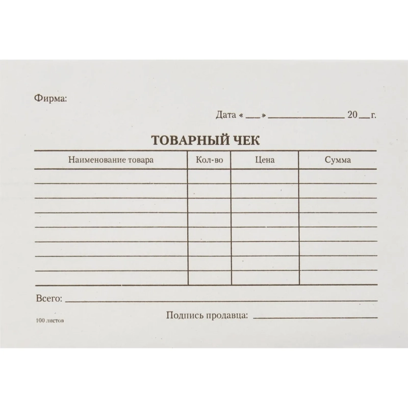Бланк Товарный чек (книж.100л.) в термоусад.пленке офсет N1