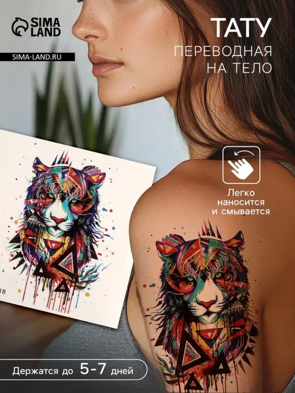 Переводная тату на тело цветная «Тигр», 10×8 см Переводная тату на тело цветная «Тигр», 10×8 см
