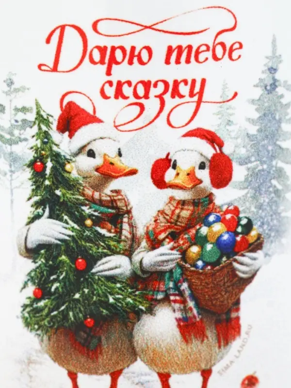 Кружка новогодняя керамическая &laquo;Дарю тебе сказку!&raquo;, 320 мл