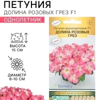 Семена Цветов Петуния крупноцветковая &laquo;Долина Розовых Грез F1&raquo;, 10 драже