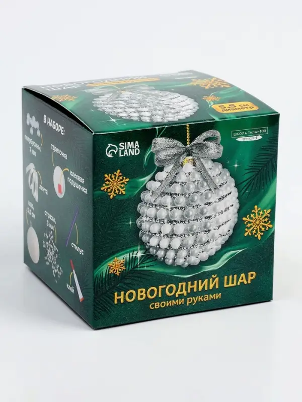 Ёлочный шар своими руками на новый год. Декор стразами и полубусинами &laquo;Белый и серебро&raquo;, набор для творчества