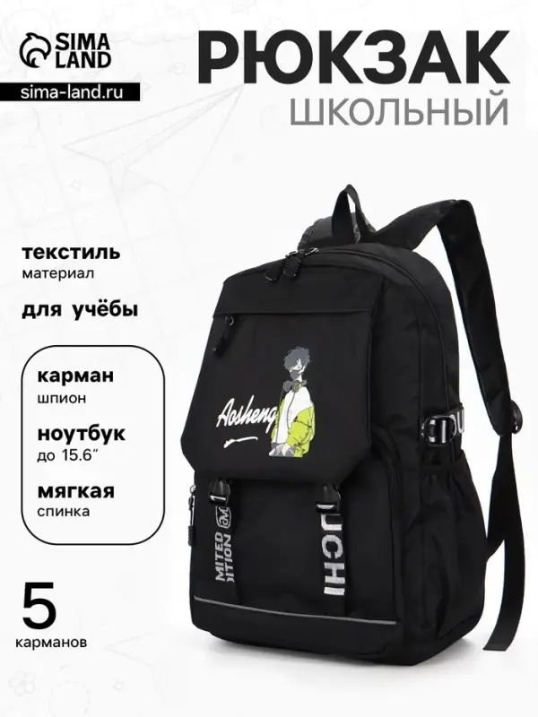 Рюкзак школьный для мальчика, 1 отделение, 5 карманов, 31&times;14&times;45 см, чёрный