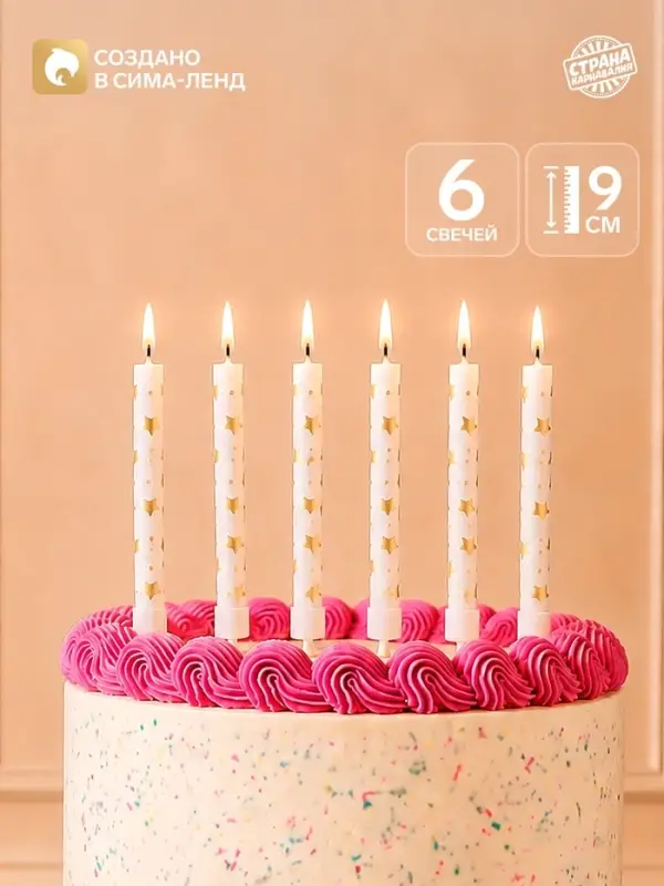 Свечи для торта Birthday Candle, 6 шт., 9&times;0.8 см