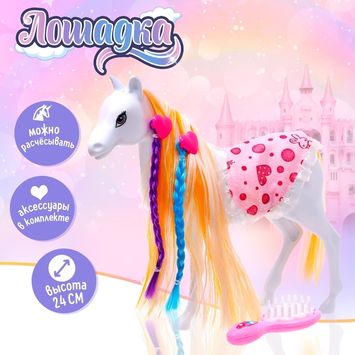 Лошадка «Мэри» с аксессуарами Лошадка «Мэри» с аксессуарами