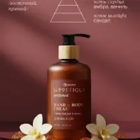 Крем для рук и тела парфюмированный, аромат Arabian night, 300 мл, laPOETIQUE