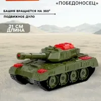 Танк &laquo;Победоносец&raquo;