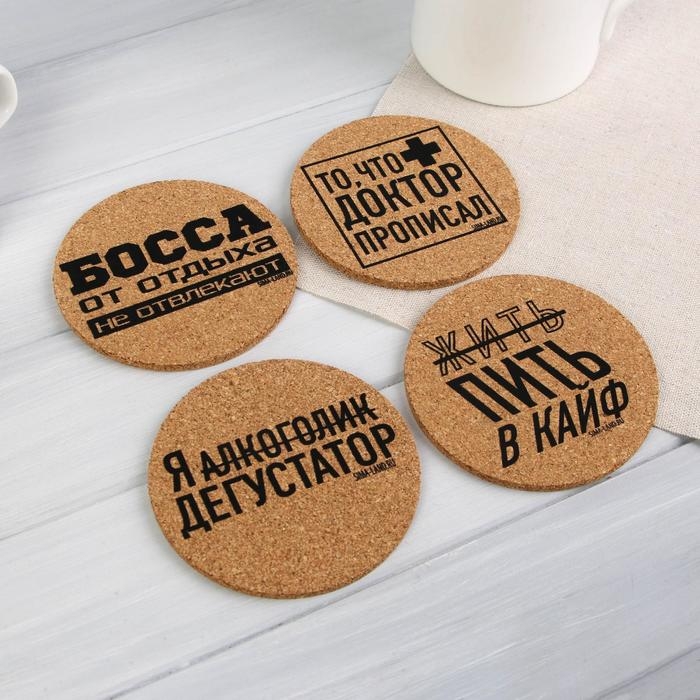 Набор «Пить в кайф», подставки под стакан 4 шт., 9 см Набор «Пить в кайф», подставки под стакан 4 шт., 9 см