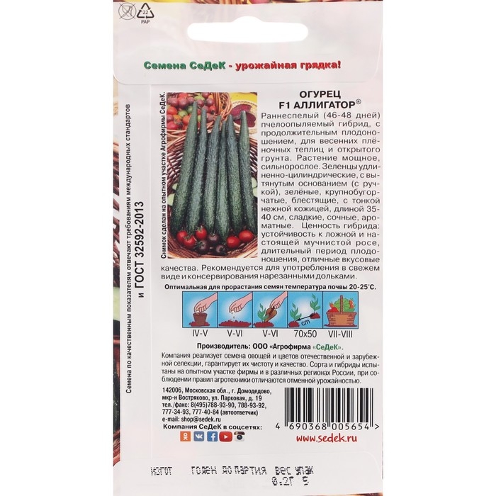 Семена Огурец Семена Огурец "Аллигатор " F1 0.2 г