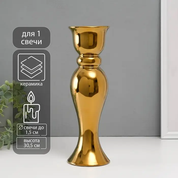 Подсвечник на 1 свечу &laquo;Вуаль&raquo;, d=1.5 см, золото, 9.8&times;9.8&times;30.5 см