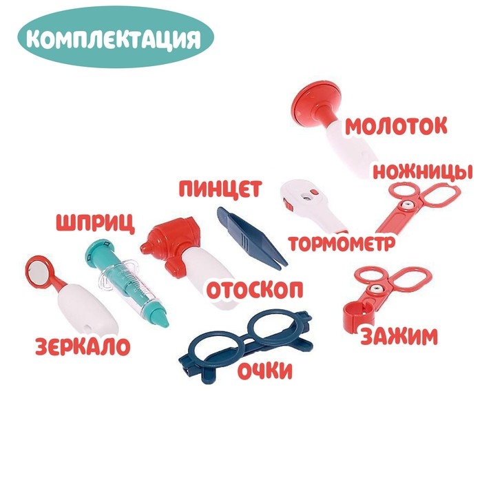 Игровой набор «Маленький доктор» в чемодане Игровой набор «Маленький доктор» в чемодане