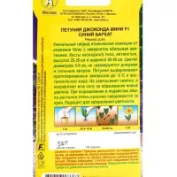 Семена Петуния Джоконда мини F1 синий бархат, 5 шт.,