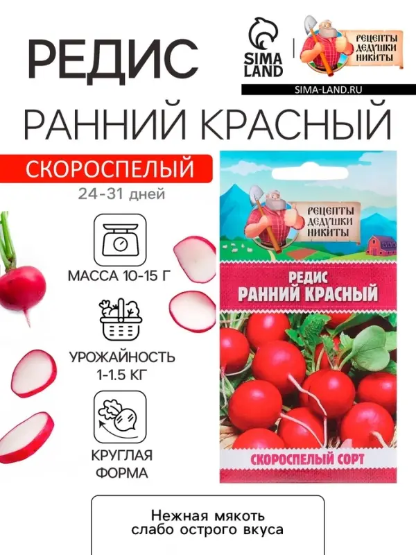 Семена Редис  Семена Редис "Ранний красный", 2 г