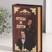 Сейф-книга дерево кожзам "И.С. Тургенев. Отцы и дети" тиснение 21х13х5 см