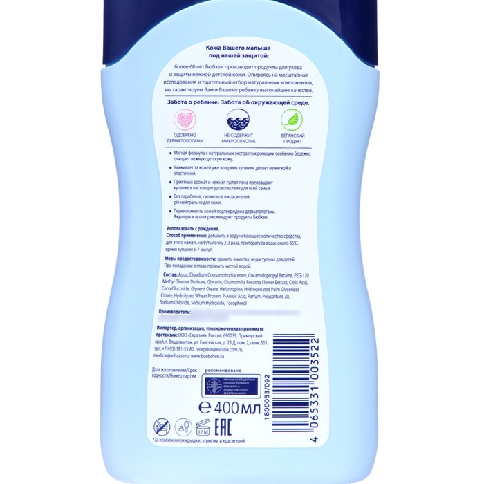 Средство для купания младенцев Bubchen для чувствительной кожи, 400 мл Средство для купания младенцев Bubchen для чувствительной кожи, 400 мл
