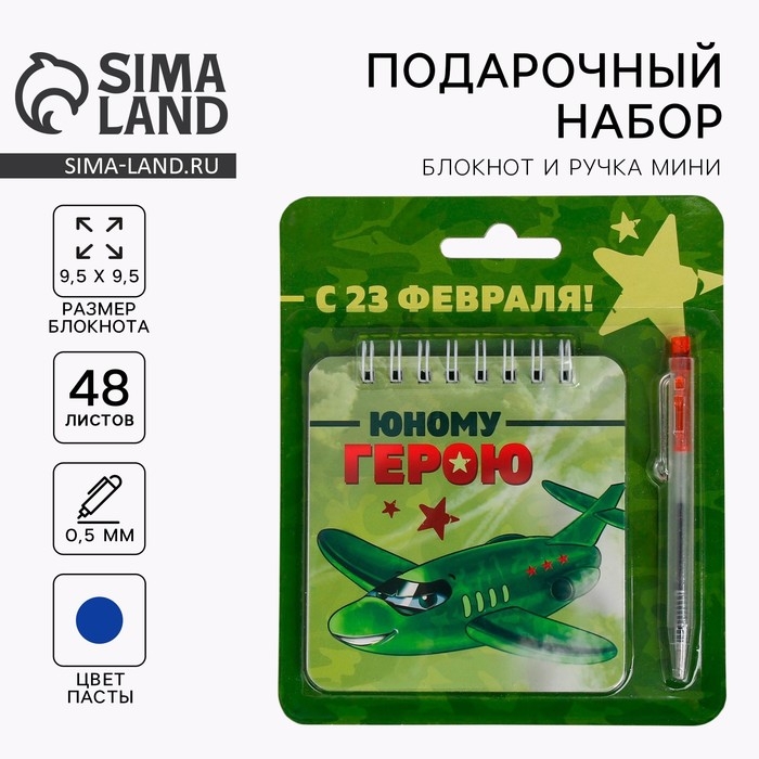 Подарочный набор, блокнот 13.5×15 см, 48 листов, мини ручка «Юному герою» Подарочный набор, блокнот 13.5×15 см, 48 листов, мини ручка «Юному герою»