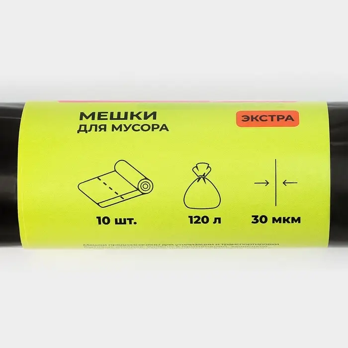 Мешки для мусора Доляна &laquo;Экстра&raquo;, 120 л, 75&times;93 см, 30 мкм, ПВД, 10 шт., черные