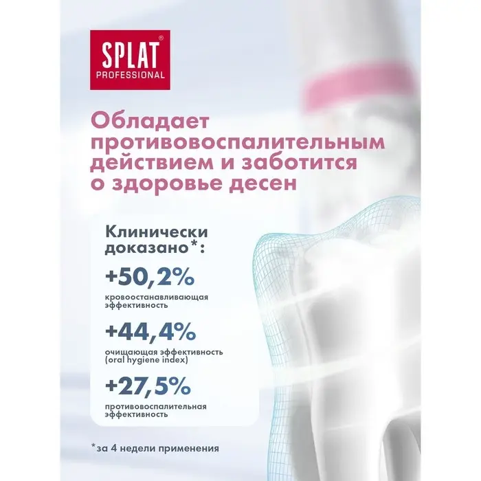 Зубная паста Splat &laquo;Ультракомплекс&raquo;, 100 мл