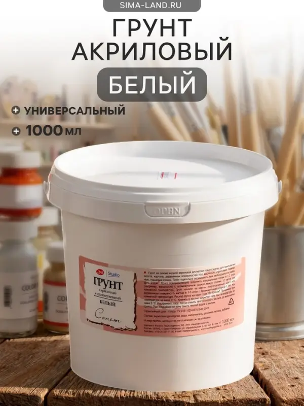 Грунт художественный акриловый &laquo;ЗХК. Сонет&raquo;, 1420 г (1000 мл), белый