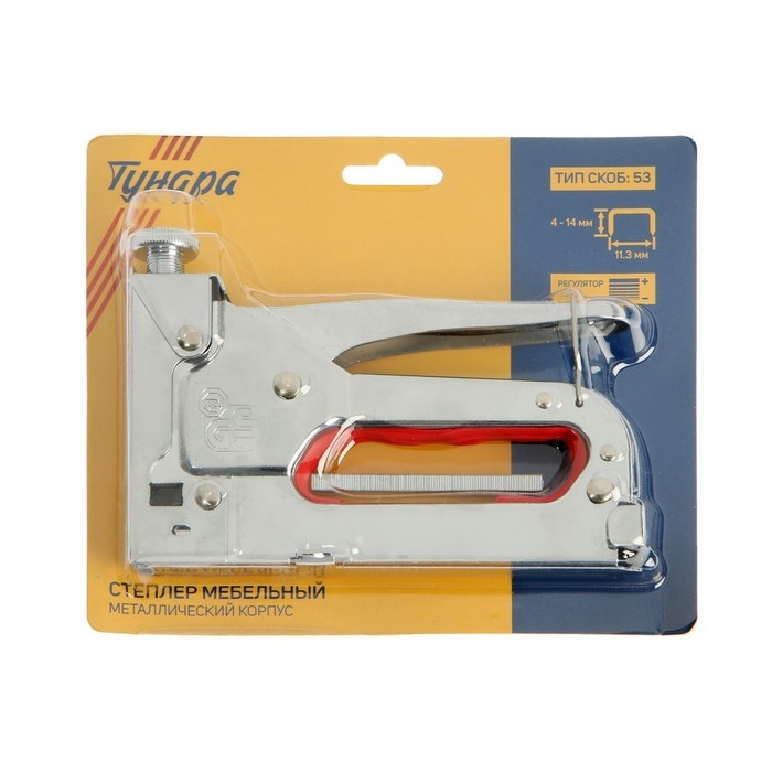 Степлер мебельный ТУНДРА, регулируемый, металлический корпус, тип скоб 53, 4 - 14 мм Степлер мебельный ТУНДРА, регулируемый, металлический корпус, тип скоб 53, 4 - 14 мм