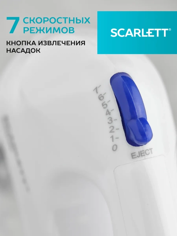 Миксер кухонный электрический ручной с насадками SC-HM40S03 Миксер кухонный электрический ручной с насадками SC-HM40S03