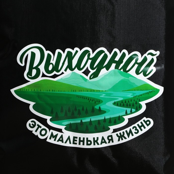 Термосумка «Выходной», 25 л Термосумка «Выходной», 25 л
