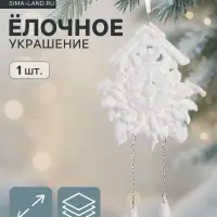 Ёлочная игрушка &laquo;Зимнее волшебство. Часики - ходики&raquo;, 9&times;11 см, белый