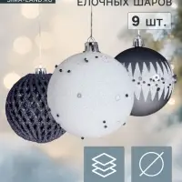 Ёлочные шары набор 9 шт. &laquo;Металлик&raquo;, d=8 см, россыпь, МИКС