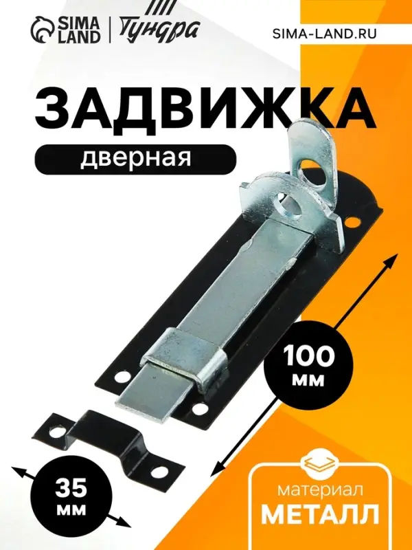Задвижка дверная плоская 10 см, 2 мм, оцинков/крашеная