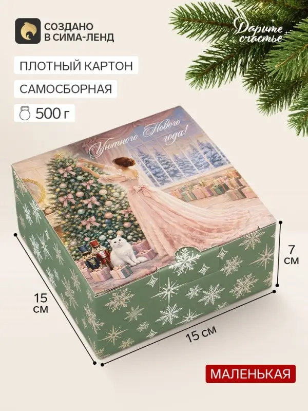 Коробка подарочная, самосборная &laquo;Сказочный Новый год&raquo;, 15&times;15&times;7 см