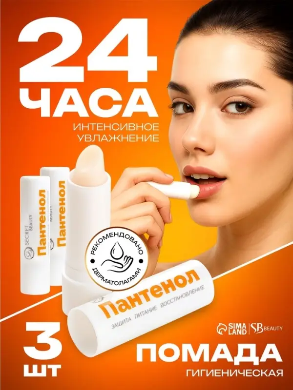 НАБОР губная помада гигиеническая EVO Пантенол, 3 штук по 2,8 г НАБОР губная помада гигиеническая EVO Пантенол, 3 штук по 2,8 г