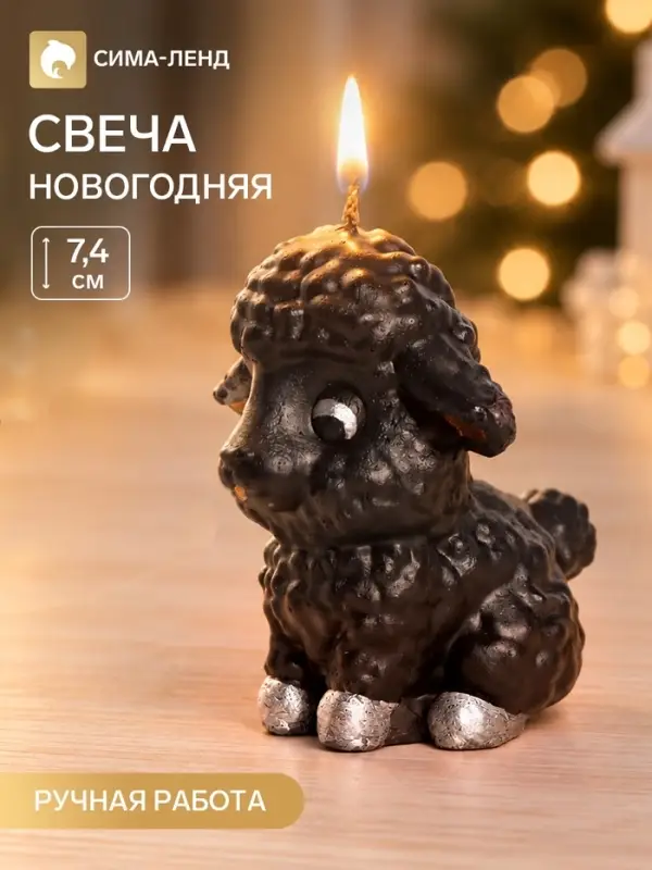 Свеча новогодняя &laquo;Любопытная овечка&raquo;, декоративная, 7.4&times;6.5 см, чёрная