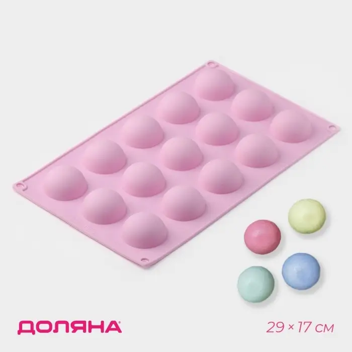Форма для выпечки Доляна &laquo;Полусферы&raquo;, силикон, 29&times;17 см, 15 ячеек (d=4 см), МИКС