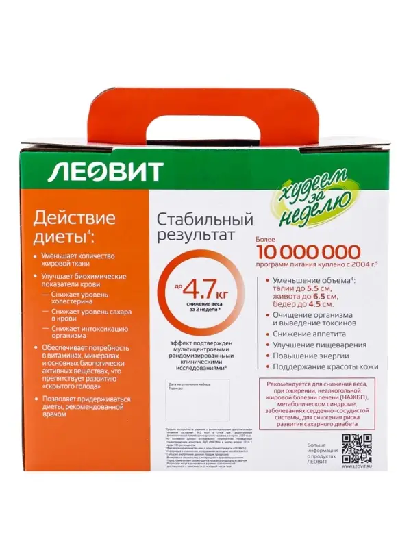 Комплекс питания на 5 дней &laquo;Традиционное меню с мясом&raquo; Худеем за неделю Леовит