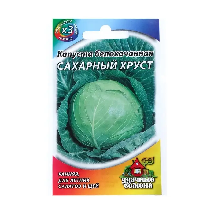 Семена Капуста белокочанная &laquo;Сахарный хруст&raquo;, 0.1 г, поздняя, &laquo;Удачные семена&raquo;