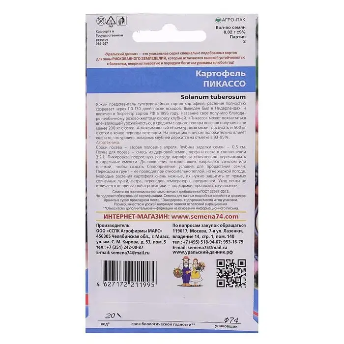 Семена Картофель  Семена Картофель "Пикассо",  0,02 г